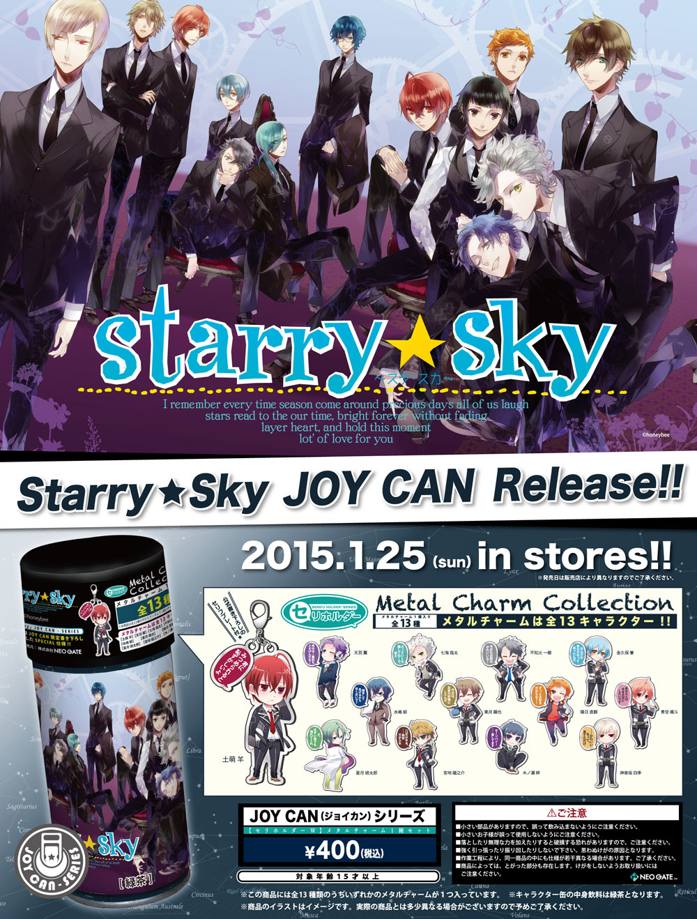 「Starry☆Sky」JOY CAN